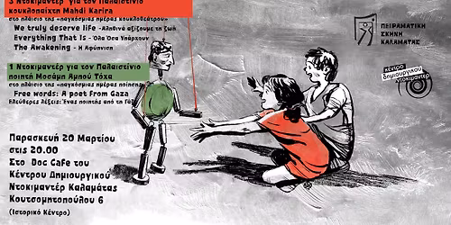 Προβολή Αλληλεγγύης: Το Κουκλοθέατρο και η Ποίηση στη Γάζα 