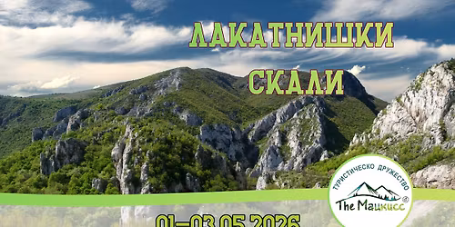 \u0421 \u0432\u043b\u0430\u043a \u043a\u044a\u043c \u0411\u0430\u043b\u043a\u0430\u043d\u0430 - \u041b\u0430\u043a\u0430\u0442\u043d\u0438\u043a \u0438 \u0445\u0438\u0436\u0430 "\u0422\u0440\u044a\u0441\u0442\u0435\u043d\u0430\u044f"