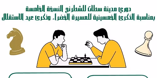 \u0643\u0623\u0633 \u0633\u0637\u0627\u062a \u0627\u0644\u062e\u0627\u0645\u0633\u0629 \u0644\u0644\u0634\u0637\u0631\u0646\u062c 