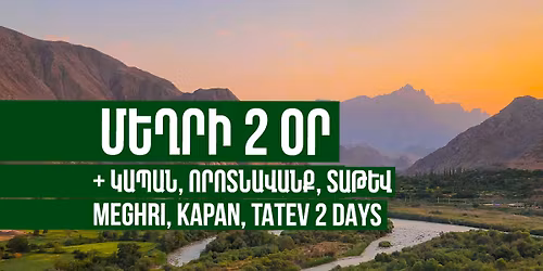 \u0544\u0565\u0572\u0580\u056b 2 \u0585\u0580 | Meghri 2 days