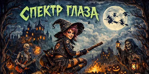 SPEKTR GLAZA ("\u0421\u0435\u043a\u0442\u043e\u0440 \u0413\u0430\u0437\u0430" tribute show)\ud83d\udd25\u0412\u0430\u043b\u044c\u043f\u0443\u0440\u0433\u0438\u0435\u0432\u0430 \u041d\u043e\u0447\u044c\ud83d\udd25Tuline Volbri\u00f6\u00f6\ud83d\udd25