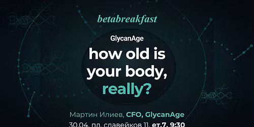 betabreakfast w\/ Glycanage | \u0433\u043b\u0438\u043a\u0430\u043d\u0438\u0442\u0435 \u0438 \u0438\u043a\u043e\u043d\u043e\u043c\u0438\u043a\u0430\u0442\u0430 \u043d\u0430 \u0434\u044a\u043b\u0433\u043e\u043b\u0435\u0442\u0438\u0435\u0442\u043e
