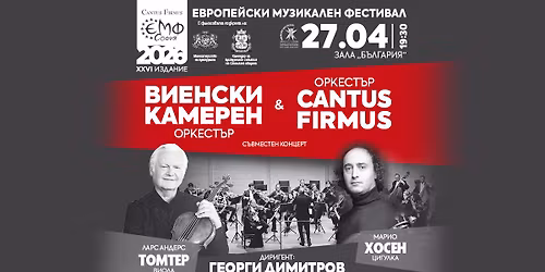 \u0412\u0438\u0435\u043d\u0441\u043a\u0438\u044f\u0442 \u043a\u0430\u043c\u0435\u0440\u0435\u043d \u043e\u0440\u043a\u0435\u0441\u0442\u044a\u0440 \u0438 \u041e\u0440\u043a\u0435\u0441\u0442\u044a\u0440 Cantus Firmus.