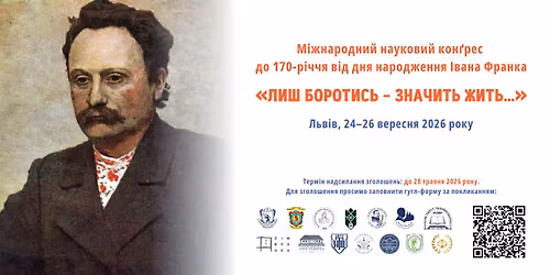 \u041c\u0456\u0436\u043d\u0430\u0440\u043e\u0434\u043d\u0438\u0439 \u043d\u0430\u0443\u043a\u043e\u0432\u0438\u0439 \u043a\u043e\u043d\u0491\u0440\u0435\u0441 \u0434\u043e 170-\u0440\u0456\u0447\u0447\u044f \u0432\u0456\u0434 \u0434\u043d\u044f \u043d\u0430\u0440\u043e\u0434\u0436\u0435\u043d\u043d\u044f \u0406\u0432\u0430\u043d\u0430 \u0424\u0440\u0430\u043d\u043a\u0430