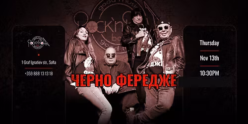 \u0427\u0435\u0440\u043d\u043e \u0424\u0435\u0440\u0435\u0434\u0436\u0435 