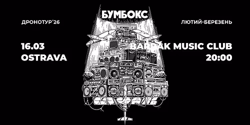 \ud83d\udccc "\u0411\u0423\u041c\u0411\u041e\u041a\u0421" - \u0414\u0420\u041e\u041d\u041e\u0422\u0423\u0420 2026 \/ OSTRAVA \/ 16.03.2026