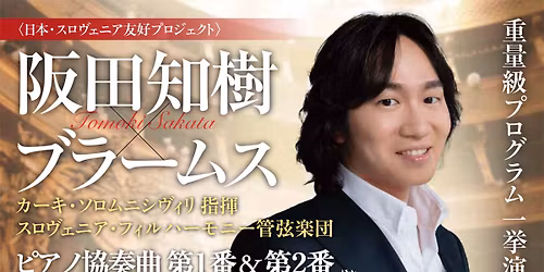 \u962a\u7530\u77e5\u6a39 \u00d7 \u30d6\u30e9\u30fc\u30e0\u30b9 \u2013 \u30ab\u30fc\u30ad\u30fb\u30bd\u30ed\u30e0\u30cb\u30b7\u30f4\u30a3\u30ea\u6307\u63ee \u30b9\u30ed\u30f4\u30a7\u30cb\u30a2\u30fb\u30d5\u30a3\u30eb\u30cf\u30fc\u30e2\u30cb\u30fc\u7ba1\u5f26\u697d\u56e3 \u2013