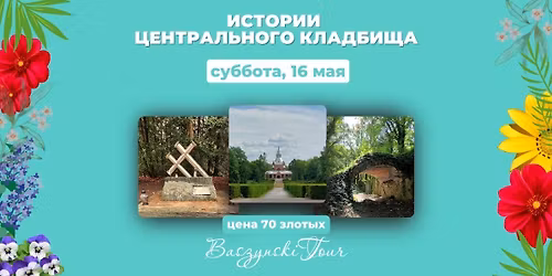 \u0418\u0441\u0442\u043e\u0440\u0438\u0438 \u0426\u0435\u043d\u0442\u0440\u0430\u043b\u044c\u043d\u043e\u0433\u043e \u043a\u043b\u0430\u0434\u0431\u0438\u0449\u0430, vol.1