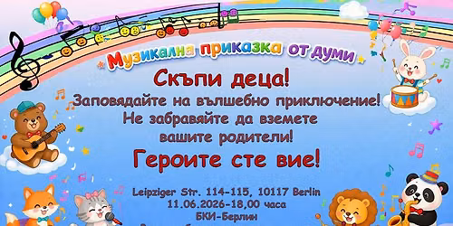 \u0411e\u0440\u043b\u0438\u043d: \u041c\u0443\u0437\u0438\u043a\u0430\u043b\u043d\u0430 \u043f\u0440\u0438\u043a\u0430\u0437\u043a\u0430 \u043e\u0442 \u0434\u0443\u043c\u0438 - \u0437\u0430\u0431\u0430\u0432\u043d\u043e \u0448\u043e\u0443 \u0438 \u0442\u0432\u043e\u0440\u0447\u0435\u0441\u043a\u0430 \u0440\u0430\u0431\u043e\u0442\u0438\u043b\u043d\u0438\u0447\u043a\u0430 \u0437\u0430 \u043c\u0430\u043b\u043a\u0438 \u0438 \u0433\u043e\u043b\u0435\u043c\u0438