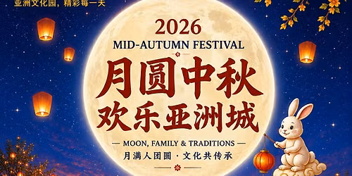 2026 Mid-Autumn Festival at Asia Mall | \u6708\u5706\u4e2d\u79cb,\u6b22\u4e50\u4e9a\u6d32\u57ce
