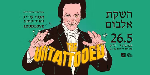 The Untattooed \u2730\u05dc\u05d1\u05d5\u05e0\u05d8\u05d9\u05df 7 \u2730  \u05de\u05d5\u05e4\u05e2 \u05d4\u05e9\u05e7\u05ea \u05d0\u05dc\u05d1\u05d5\u05dd \u2730 26.5 