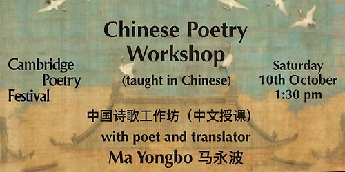 Chinese-Language Poetry Workshop with Ma Yongbo