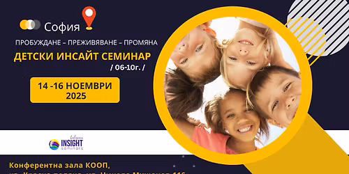 \u0414\u0435\u0442\u0441\u043a\u0438 \u0418\u043d\u0441\u0430\u0439\u0442 (6-10\u0433.) - 14-16 \u043d\u043e\u0435\u043c\u0432\u0440\u0438 2025, \u0421\u043e\u0444\u0438\u044f