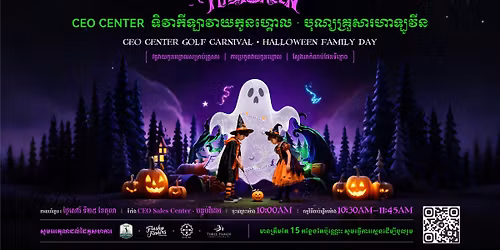 CEO Center \u00b7 Halloween Family Golf Day (Morning Session) (Free Admission )