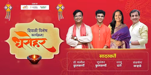 Dharohar Diwali Pahat Vishesh Borivali