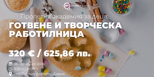 \u041f\u0440\u043e\u043b\u0435\u0442\u043d\u0430 \u0430\u043a\u0430\u0434\u0435\u043c\u0438\u044f \u0437\u0430 \u0434\u0435\u0446\u0430: \u0413\u043e\u0442\u0432\u0435\u043d\u0435 \u0438 \u0442\u0432\u043e\u0440\u0447\u0435\u0441\u043a\u0430 \u0440\u0430\u0431\u043e\u0442\u0438\u043b\u043d\u0438\u0446\u0430