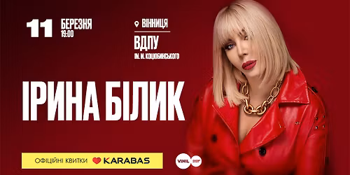 \u0406\u0440\u0438\u043d\u0430 \u0411\u0456\u043b\u0438\u043a | \u0412\u0456\u043d\u043d\u0438\u0446\u044f