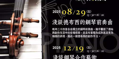 \u6dfa\u8ac7\u92fc\u7434\u5408\u4f5c\u85dd\u8853