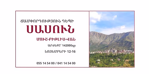 \u0543\u0561\u0574\u0583\u0578\u0580\u0564\u0578\u0582\u0569\u0575\u0578\u0582\u0576  \u0564\u0565\u057a\u056b \u054d\u0531\u054d\u0548\u0552\u0546\/ 12 \u0576\u0578\u0575\u0565\u0574\u0562\u0565\u0580