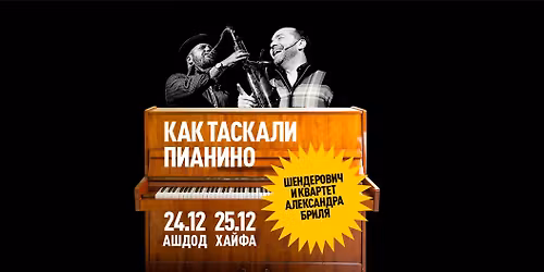 \u0412\u0418\u041a\u0422\u041e\u0420 \u0428\u0415\u041d\u0414\u0415\u0420\u041e\u0412\u0418\u0427: \u041a\u0410\u041a \u0422\u0410\u0421\u041a\u0410\u041b\u0418 \u041f\u0418\u0410\u041d\u0418\u041d\u041e \u2013 \u043c\u0443\u0437\u044b\u043a\u0430\u043b\u044c\u043d\u044b\u0439 \u0441\u043f\u0435\u043a\u0442\u0430\u043a\u043b\u044c