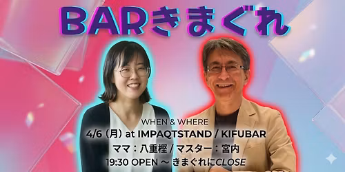\u30104\/6\uff20\u8d64\u5742\u3011 BAR\u304d\u307e\u3050\u308c