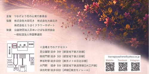 \u5fa9\u8208\u5fdc\u63f4\u3044\u3051\u3070\u306a\u5c55\u3010\u3064\u306a\u3052\u3088\u3046\u82b1\u306e\u5fc3 15\u3011 Ikebana exhibition "Tie up our hearts with flowers"15