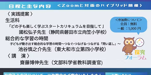 \uff1c\u6625\u306e\u63a2\u7a76\u30d5\u30a9\u30fc\u30e9\u30e02026\uff1e