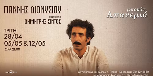 \u039f \u0393\u0391\u039d\u039d\u0397\u03a3 \u0394\u0399\u039f\u039d\u03a5\u03a3\u0399\u039f\u03a5 \u03a3\u03a4\u0397 \u039c\u03a0\u039f\u03a5\u0391\u03a4 \u0391\u03a0\u0391\u039d\u0395\u039c\u0399\u0391