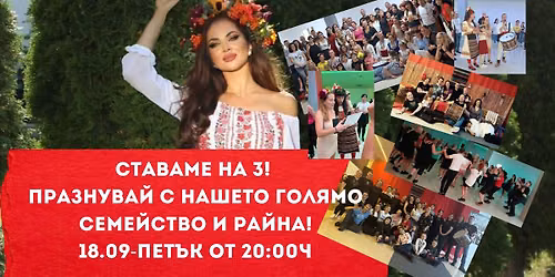 🎉 ТРИ ГОДИНИ ХОРОТЕКА! Празнуваме Рожден Ден с Райна и голямото Люлинско хоро! 🎂✨ — Хоротека Хоп-Троп
