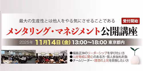 \u30e1\u30f3\u30bf\u30ea\u30f3\u30b0\u30fb\u30de\u30cd\u30b8\u30e1\u30f3\u30c8\u516c\u958b\u8b1b\u5ea7