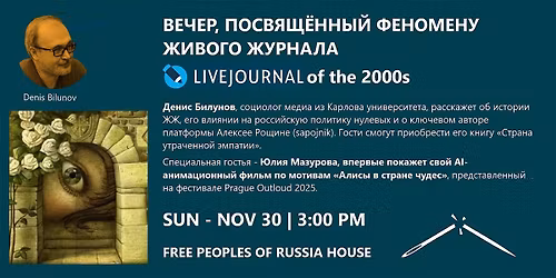 \u0412\u0435\u0447\u0435\u0440, \u043f\u043e\u0441\u0432\u044f\u0449\u0451\u043d\u043d\u044b\u0439 \u0444\u0435\u043d\u043e\u043c\u0435\u043d\u0443 \u0416\u0438\u0432\u043e\u0433\u043e \u0416\u0443\u0440\u043d\u0430\u043b\u0430 | LiveJournal of the 2000s