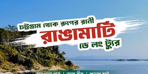 \u09ae\u09be\u09a4\u09cd\u09b0 \u09e7\u09e7\u09ef\u09ef \u099f\u09be\u0995\u09be\u09df \u09b0\u09c1\u09aa\u09c7\u09b0 \u09b0\u09be\u09a8\u09c0 \u09b0\u09be\u0999\u09be\u09ae\u09be\u099f\u09bf \u09a1\u09c7 \u09b2\u0982 \u099f\u09cd\u09af\u09c1\u09b0 || \u09e8\u09e7 \u09a8\u09ad\u09c7\u09ae\u09cd\u09ac\u09b0 \u09e8\u09e6\u09e8\u09eb