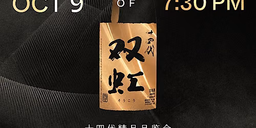 Rare Juyondai \u5341\u56db\u4ee3 Sake Tasting Experience