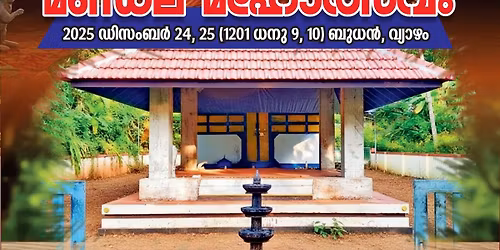 \u0d2e\u0d23\u0d4d\u0d21\u0d32 \u0d2e\u0d39\u0d4b\u0d24\u0d4d\u0d38\u0d35\u0d02 2025