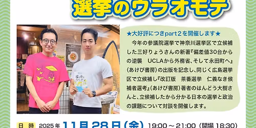 \u306f\u3093\u3069\u3046\u5927\u6a39\u00d7\u4e09\u597d\u308a\u3087\u3046\u300c\u51fa\u305f\u304b\u3089\u308f\u304b\u308b\u9078\u6319\u306e\u30a6\u30e9\u30aa\u30e2\u30c6\u3000part2\u300d