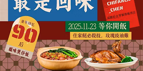 Cantonese Food Night \u98f2\u975a\u6e6f\uff0c\u98df\u7172\u4ed4\u98ef\uff01