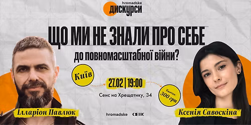 \u0414\u0438\u0441\u043a\u0443\u0441\u0456\u044f \u0437 \u043f\u0438\u0441\u044c\u043c\u0435\u043d\u043d\u0438\u043a\u043e\u043c \u0442\u0430 \u0432\u0456\u0439\u0441\u044c\u043a\u043e\u0432\u043e\u0441\u043b\u0443\u0436\u0431\u043e\u0432\u0446\u0435\u043c \u0406\u043b\u043b\u0430\u0440\u0456\u043e\u043d\u043e\u043c \u041f\u0430\u0432\u043b\u044e\u043a\u043e\u043c\/hromadske.\u0434\u0438\u0441\u043a\u0443\u0440\u0441\u0438