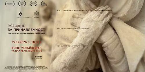 \u0423\u0421\u0415\u0429\u0410\u041d\u0415 \u0417\u0410 \u041f\u0420\u0418\u041d\u0410\u0414\u041b\u0415\u0416\u041d\u041e\u0421\u0422 \u0434\u043e\u043a\u0443\u043c\u0435\u043d\u0442\u0430\u043b\u0435\u043d \u0444\u0438\u043b\u043c \u0437\u0430 \u043f\u044a\u0440\u0432\u0438\u0442\u0435 \u0431\u044a\u043b\u0433\u0430\u0440\u0441\u043a\u0438 \u043a\u0430\u0442\u043e\u043b\u0438\u0446\u0438