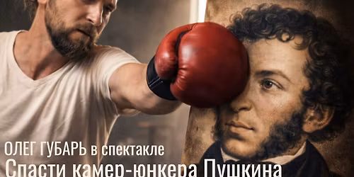 \u0421\u043f\u0435\u043a\u0442\u0430\u043a\u043b\u044c \u00ab\u0421\u041f\u0410\u0421\u0422\u0418 \u041a\u0410\u041c\u0415\u0420-\u042e\u041d\u041a\u0415\u0420\u0410 \u041f\u0423\u0428\u041a\u0418\u041d\u0410\u00bb