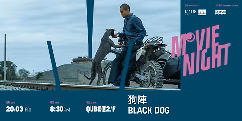 Movie Night\uff5c\u300a\u72d7\u9663\u300b\u653e\u6620\u6703\uff5cScreening of "Black Dog"