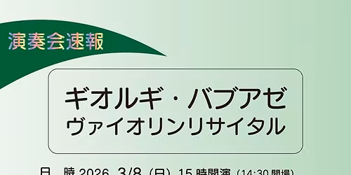 \u30ae\u30aa\u30eb\u30ae\u30fb\u30d0\u30d6\u30a2\u30bc \u30f4\u30a1\u30a4\u30aa\u30ea\u30f3\u30ea\u30b5\u30a4\u30bf\u30eb