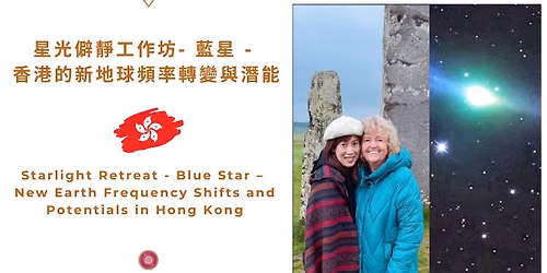 \u65b0\u5730\u7403\uff0d\u84dd\u661f\uff0d New Earth \u2013 Blue Star \u2013  Frequency Shifts and Potentials | in Hong Kong***
