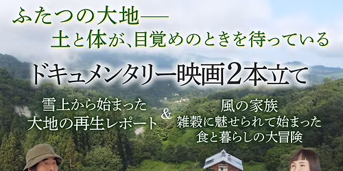 \u300e\u96ea\u4e0a\u304b\u3089\u59cb\u307e\u3063\u305f\u5927\u5730\u306e\u518d\u751f\u30ec\u30dd\u30fc\u30c8\u3000\u6307\u5c0e \u77e2\u91ce\u667a\u5fb3\u300f\u300e\u98a8\u306e\u5bb6\u65cf\u300f\u30c9\u30ad\u30e5\u30e1\u30f3\u30bf\u30ea\u30fc\u4e0a\u6620\u4f1a