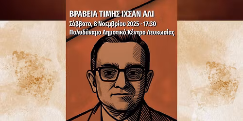 \u0392\u03c1\u03b1\u03b2\u03b5\u03af\u03b1 \u03a4\u03b9\u03bc\u03ae\u03c2 \u0399\u03a7\u03a3\u0391\u039d \u0391\u039b\u0399