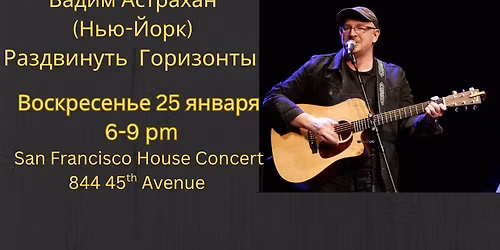 \u0420\u0430\u0437\u0434\u0432\u0438\u043d\u0443\u0442\u044c \u0433\u043e\u0440\u0438\u0437\u043e\u043d\u0442\u044b--\u043a\u0432\u0430\u0440\u0442\u0438\u0440\u043d\u0438\u043a \u0441 \u0438\u0441\u043f\u043e\u043b\u043d\u0438\u0442\u0435\u043b\u0435\u043c \u0438\u0437 \u041d\u044c\u044e-\u0419\u043e\u0440\u043a\u0430 \u0412\u0430\u0434\u0438\u043c \u0410\u0441\u0442\u0440\u0430\u0445\u0430\u043d