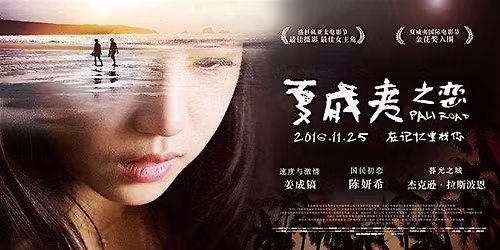 Film Screening: The Pali Road  \u590f\u5a01\u5937\u4e4b\u604b