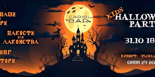 \u0414\u0435\u0442\u0441\u043a\u043e HALLOWEEN \u043f\u0430\u0440\u0442\u0438