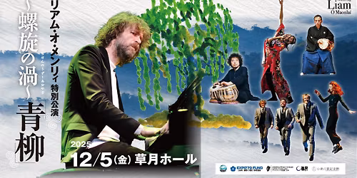 \u30ea\u30a2\u30e0\u30fb\u30aa\u30fb\u30e1\u30f3\u30ea\u30a3 \u7279\u5225\u516c\u6f14 ~\u87ba\u65cb\u306e\u6e26~\u300c\u9752\u67f3\u300d