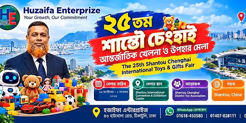 The 25th Shantou Chenghai International Toys & Gifts Fair