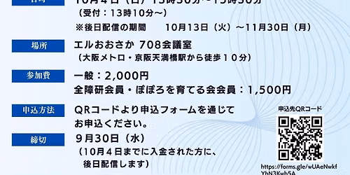 \u5168\u969c\u7814\u5927\u962a\u5927\u4f1a\u30b9\u30bf\u30fc\u30c8\u96c6\u4f1a\u3000\u81ea\u9589\u30b9\u30da\u30af\u30c8\u30e9\u30e0\u75c7\u8b1b\u5ea7